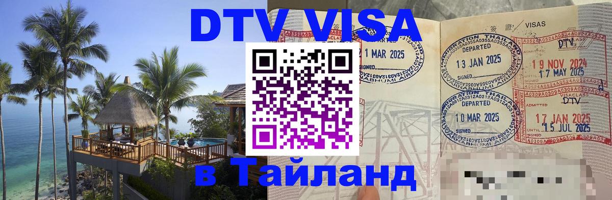 DTV Visa Thailand — прайс и условия, виза без дополнительных документов - 